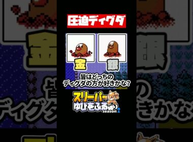 非常に圧迫感のある金Verのディグダ/ゆびをふる縛り/実況  #ポケモン #vtuber #ゲーム実況