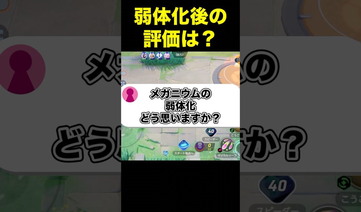 メガニウム弱体化に思うこと#ユナイト #ポケモンユナイト