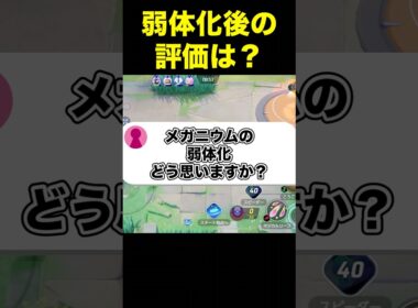 メガニウム弱体化に思うこと#ユナイト #ポケモンユナイト
