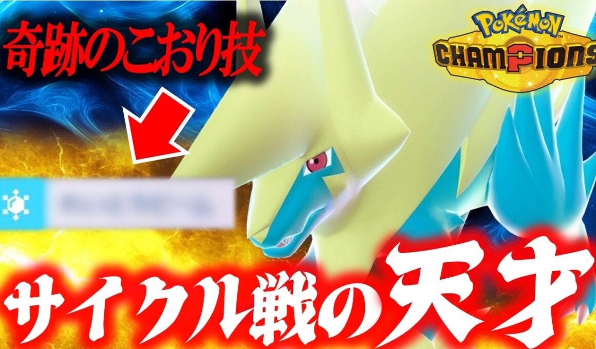 【ボルチェンブンブン丸】貴重な電気タイプのエース「メガライボルト」、あのポケモンと組ませると化けます。【ポケモンチャンピオンズ】