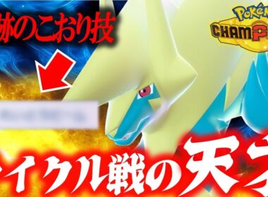 【ボルチェンブンブン丸】貴重な電気タイプのエース「メガライボルト」、あのポケモンと組ませると化けます。【ポケモンチャンピオンズ】