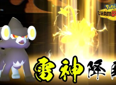レントラーが完全に神になった件について【デイリースカウトポケモンのみでランクマ潜ってみた】【ポケモンチャンピオンズ】