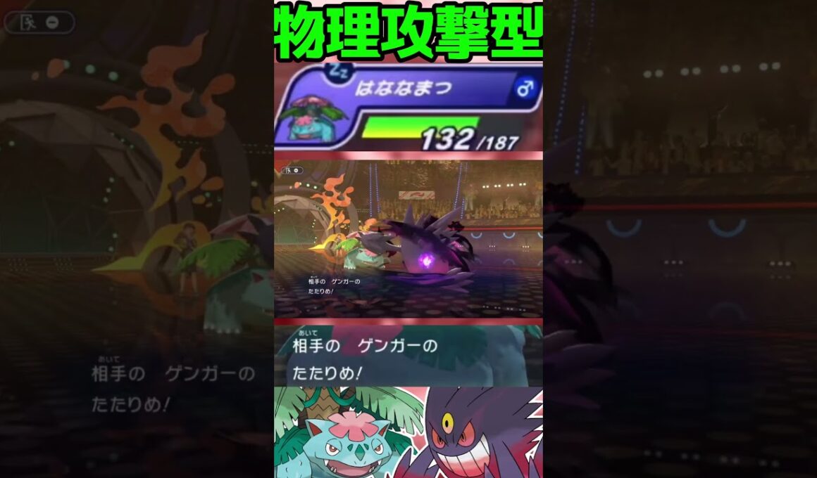 【HAメガフシギバナ】アシレーヌやフラエッテを倒すために育てました#shorts #PokémonChampions #ポケチャン