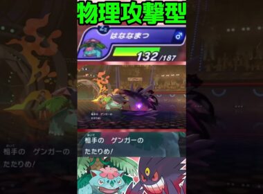 【HAメガフシギバナ】アシレーヌやフラエッテを倒すために育てました#shorts #PokémonChampions #ポケチャン