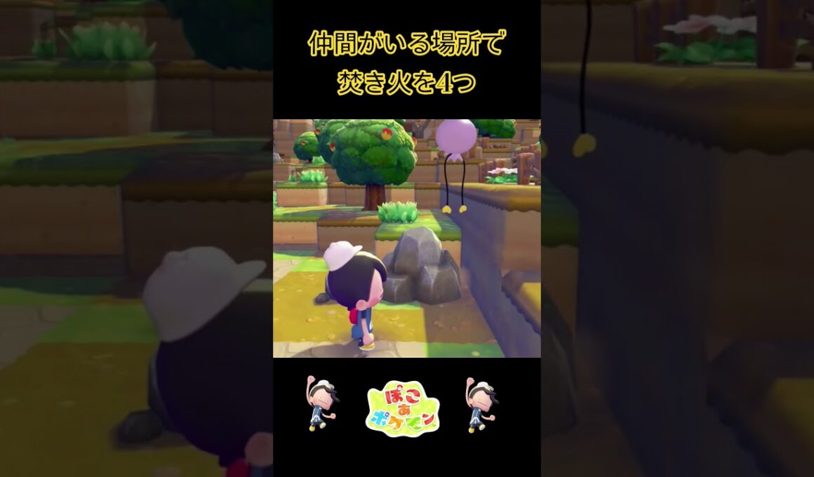 【ぽこポケ】フワンテの生息地#shorts #ゲーム実況 #ぽこあポケモン