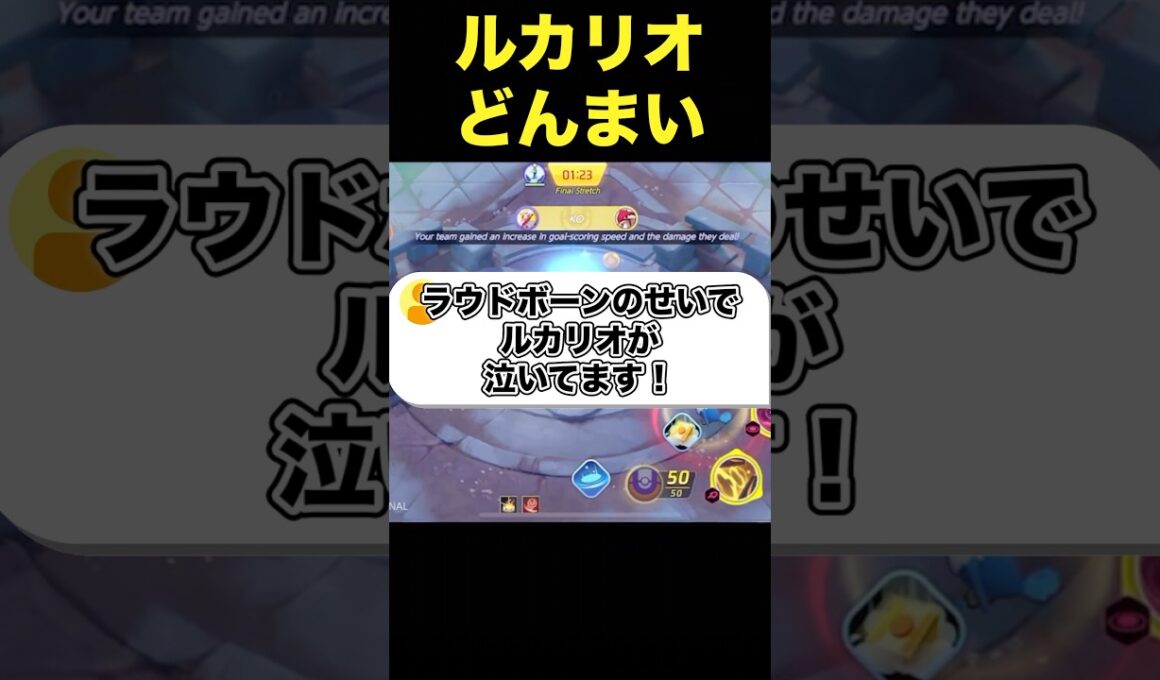 ルカリオが終わりました…#ユナイト #ポケモンユナイト