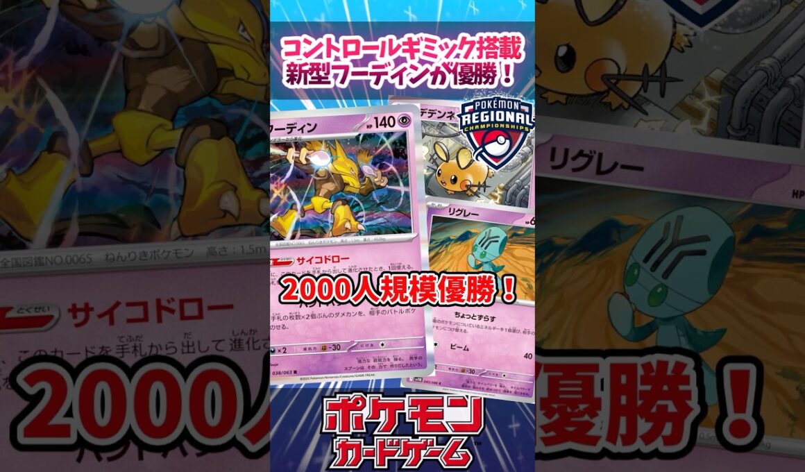 ドラパルトもミストエネも怖くない！？コントロール型フーディンが大型大会優勝していたので紹介！【リージョナル/Regional】【海外大会】【デッキ解説】【カード解説】【対戦】#ポケカ #ポケモンカード