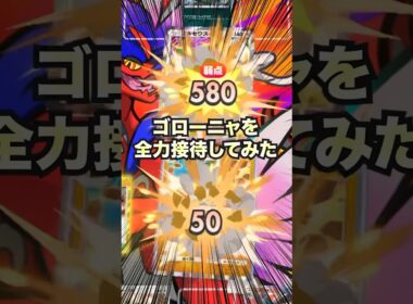 【ポケポケ】ゴローニャの火力を全力接待してみた【最強デッキ】#shorts #ポケポケ #ポケカ #ポケモン