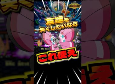 友達を失くしたいなら、このビビヨン使え