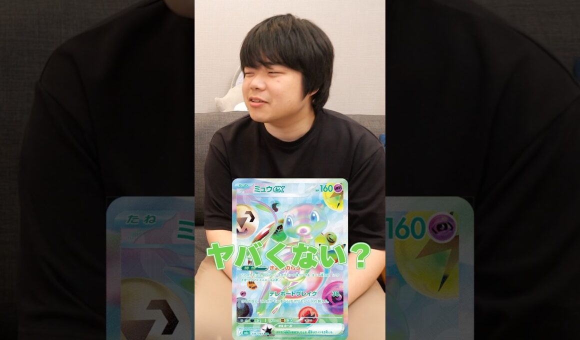 30周年のミュウがやばい！！！！！