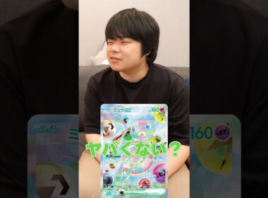 30周年のミュウがやばい！！！！！