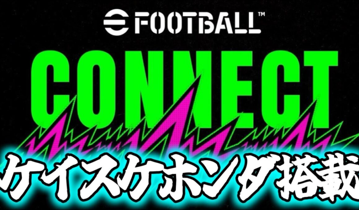 【ミラ一配信】eFootball コネクト！ケイスケホンダ搭載決定！！【イーフト/efootball】