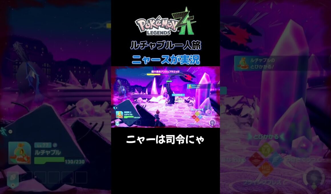 【ニャーは司令にゃ!　ポケモンZA×ニャースモノマネ】 #ニャース #声真似 #モノマネ #ポケモン