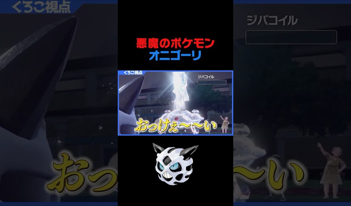 【悲報】運ゲの悪魔「オニゴーリ」の再来
