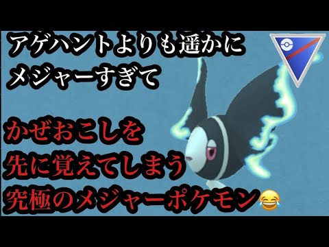 GBL スーパーリーグ〈ネオラント〉アゲハントが1番欲しいかぜおこしを先に覚えてしまう俺たちのネオラント様がポケモンGOにおいてはメジャーすぎて好き【ポケモンGO】
