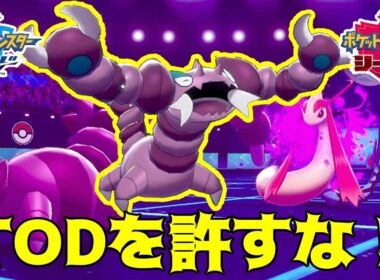 最強の”鉄壁ドラピオン”で耐久型ポケモンしばく。【ポケモン剣盾】