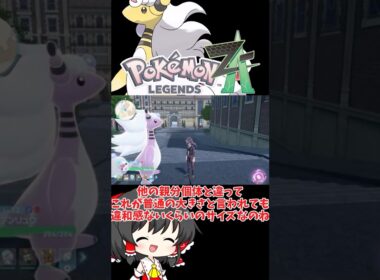 【ゆっくり実況】色ケロマツ厳選の副産物親分色デンリュウさん #ポケモンZA #色違い #色デンリュウ #メガデンリュウ #ゆっくり実況 #拡散希望