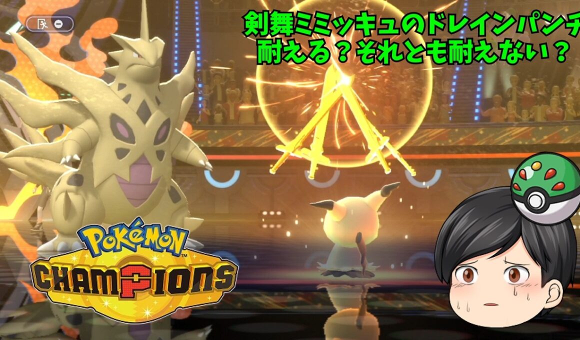 【ポケモンチャンピオンズ】メガバンギラスの耐久がおかしい件【ゆっくり実況】