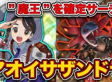 【ポケポケ】今”サザンドラがアツい”理由！悪弱点が多い環境に刺さるアオイ採用サザンドラを徹底解説。