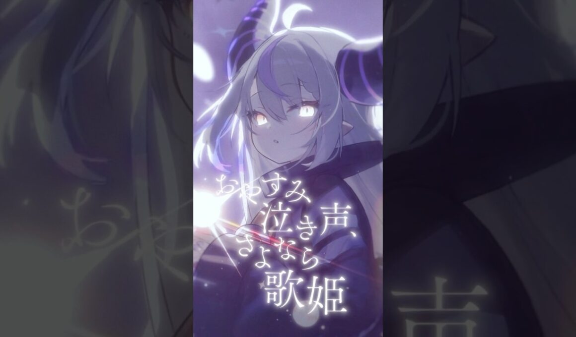 おやすみ泣き声、さよなら歌姫-クリープハイプ #cover #shorts