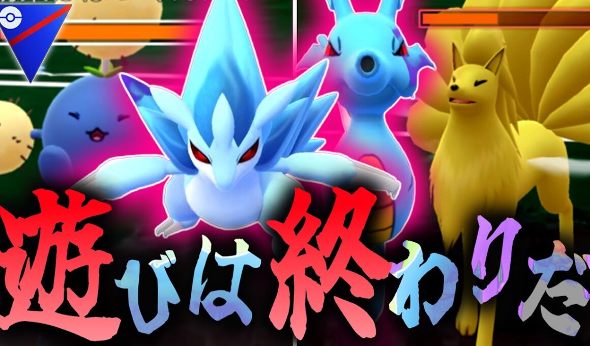 新シーズンの最強結論構築をいきなり開発したので教えちゃいます『Aサンドパン』『キングドラ』【スーパーリーグ】【ポケモンGO】