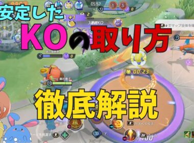 強者側になれ！バクフーンで安定してKOを取るコツを徹底解説！の巻【ポケモンユナイト】【詳細解説1154】