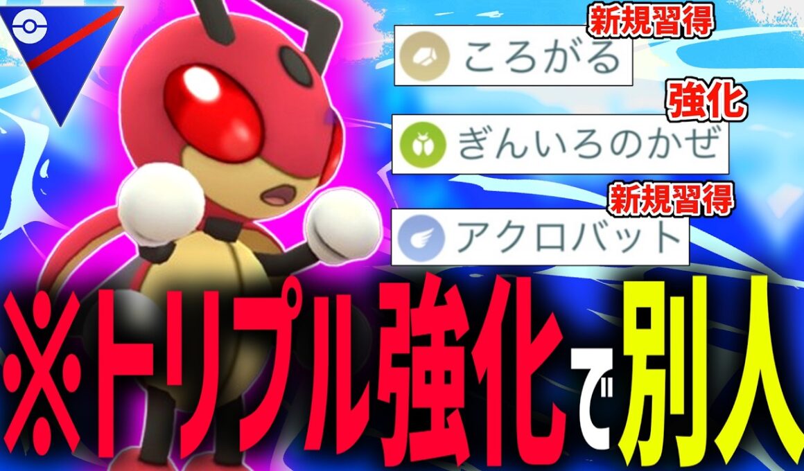 【ガチ緊急】トリプル強化で別人になってしまった『レディアン』が上位勢全員が注目してる最強ポケモンだった件wwwww【スーパーリーグ】【ポケモンGO】