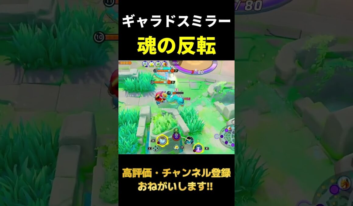 HPミリから勝つギャラドス【ポケモンユナイト】#shorts