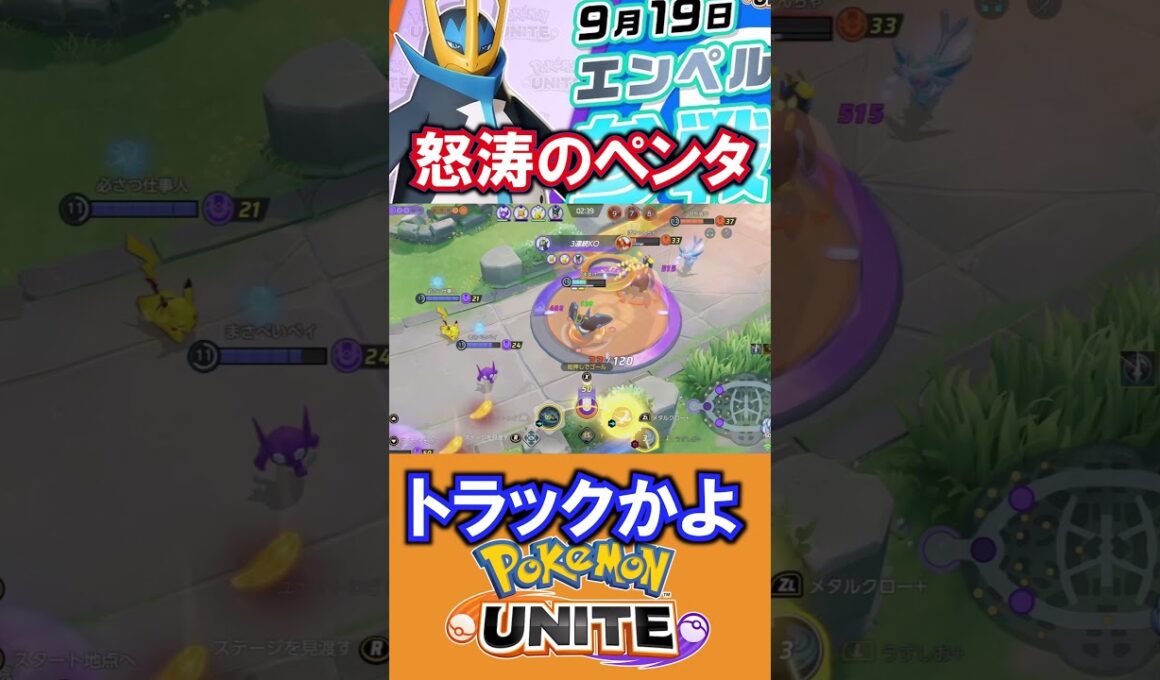 エンペルトユナイトやばすぎ