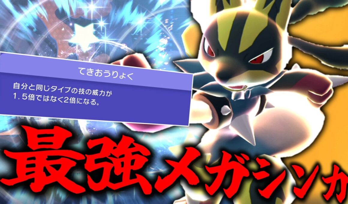 【本来の主役無視】最強メガシンカの「メガルカリオ」で絶望的状況から全抜き！？【ゆっくり実況】【ポケモンチャンピオンズ】