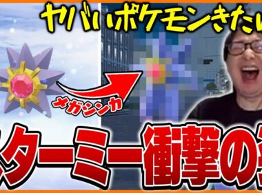 たいじの『Pokémon LEGENDS Z-A』ダイジェスト Part⑤