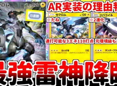 【ポケポケ】たねポケモンで2進化級の超火力を叩き出す雷神「ゼクロム」を使ってみたら、メガルカリオが大量発生する波動ビート環境でも無双できる雷軸が完成してしまいました。【ゆっくり実況】