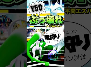 【ぶっ壊れ🔥】PL50メガミュウツーYの破壊力！レシラム楽勝？タイプ相性不問？【ポケモンGO】