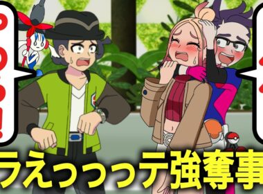 フラエッテ渡さないとタウニーが危ない【ポケモンZA】【アニメ】【コント】