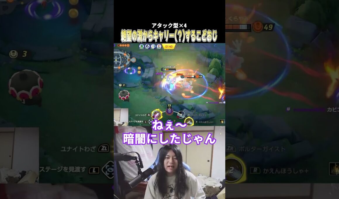 アタック型4枚構成でも絶対あきらめない(！？)こどおじ #pokemonunite #ポケモンユナイト #じみぺん #シャンデラ