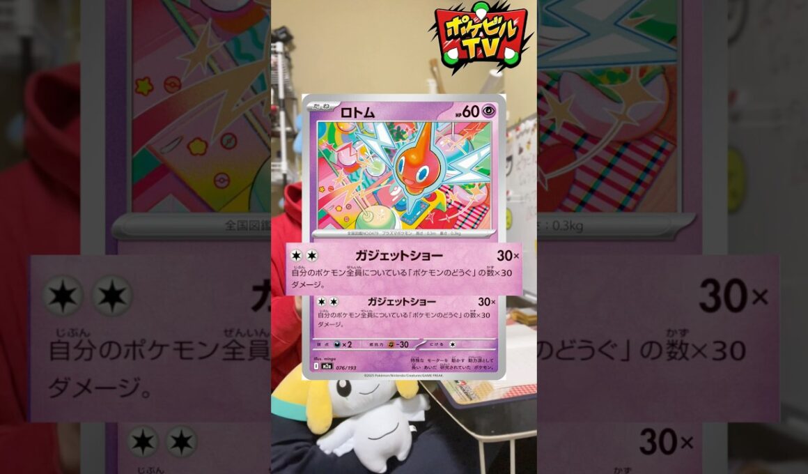 ロトムバレット楽しいゾォ！ #ポケモン #ポケカ #メガドリームex #新カード紹介