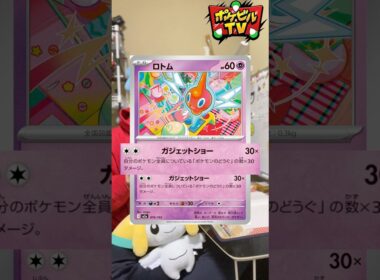 ロトムバレット楽しいゾォ！ #ポケモン #ポケカ #メガドリームex #新カード紹介