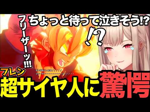 【面白まとめ】最終形態フリーザからの元気玉からの超サイヤ人!？に驚愕のフレン【#にじさんじ切り抜き#面白いシーン#カカロット#フレン 】