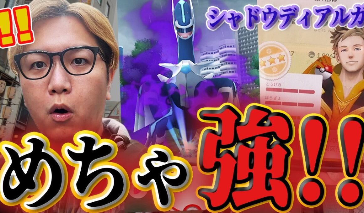 おいやべぇって!!!!!シャドウディアルガレイドでいきなり…!!!?!?!?!?!?【ポケモンGO】