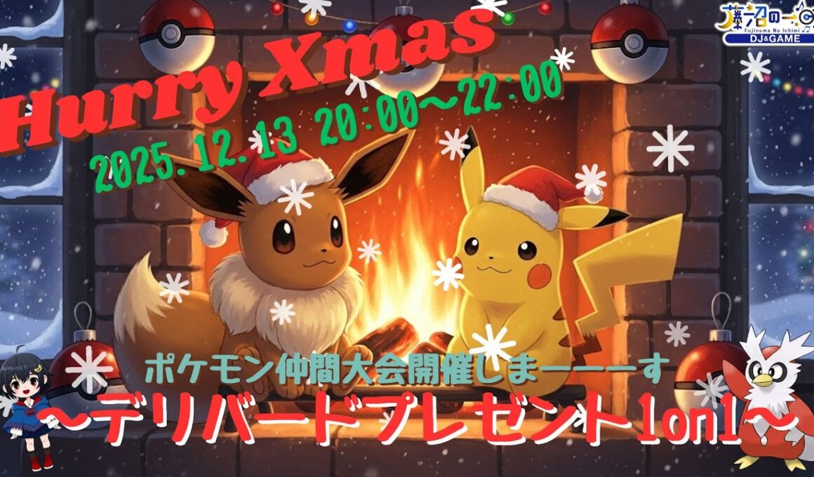 【#ポケモン仲間大会】デリバード1ON1　大会ID:GSPTYH