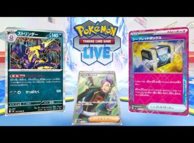 【ポケカ】CLでTOP16に入賞していたシクボ型のストリンダーバレットを使おうや【PTCGL】