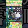 【ぽこあポケモン】ホシガリスがほしがる物は？