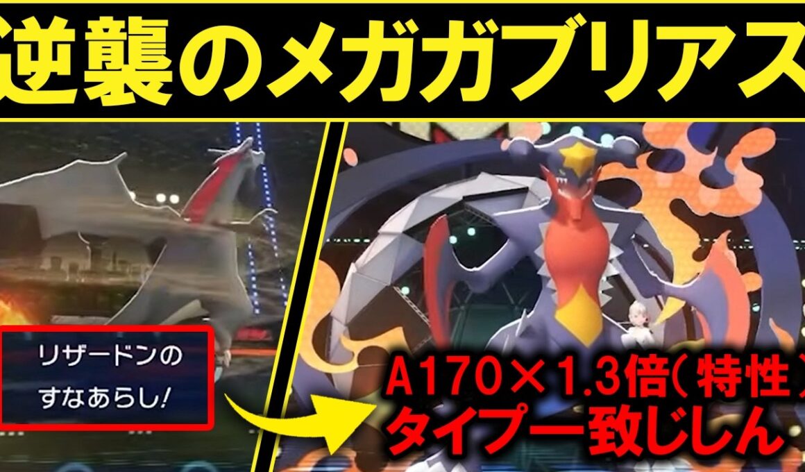 【ギガス実況】無能扱いされているメガガブリアスを救済します