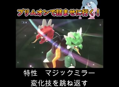 【ポケモンチャンピオンズ】ブリムオンが優秀過ぎる！