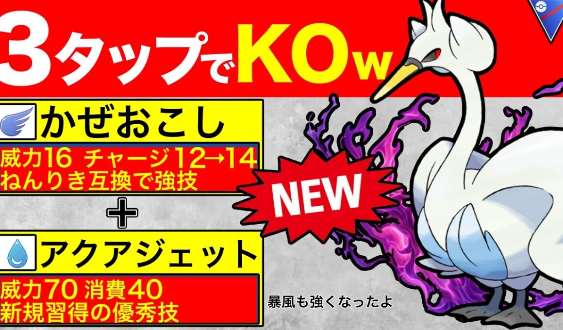 【トリプル強化】Sスワンナ使えば12ターンでポケモン倒せるようですww