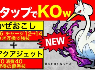 【トリプル強化】Sスワンナ使えば12ターンでポケモン倒せるようですww