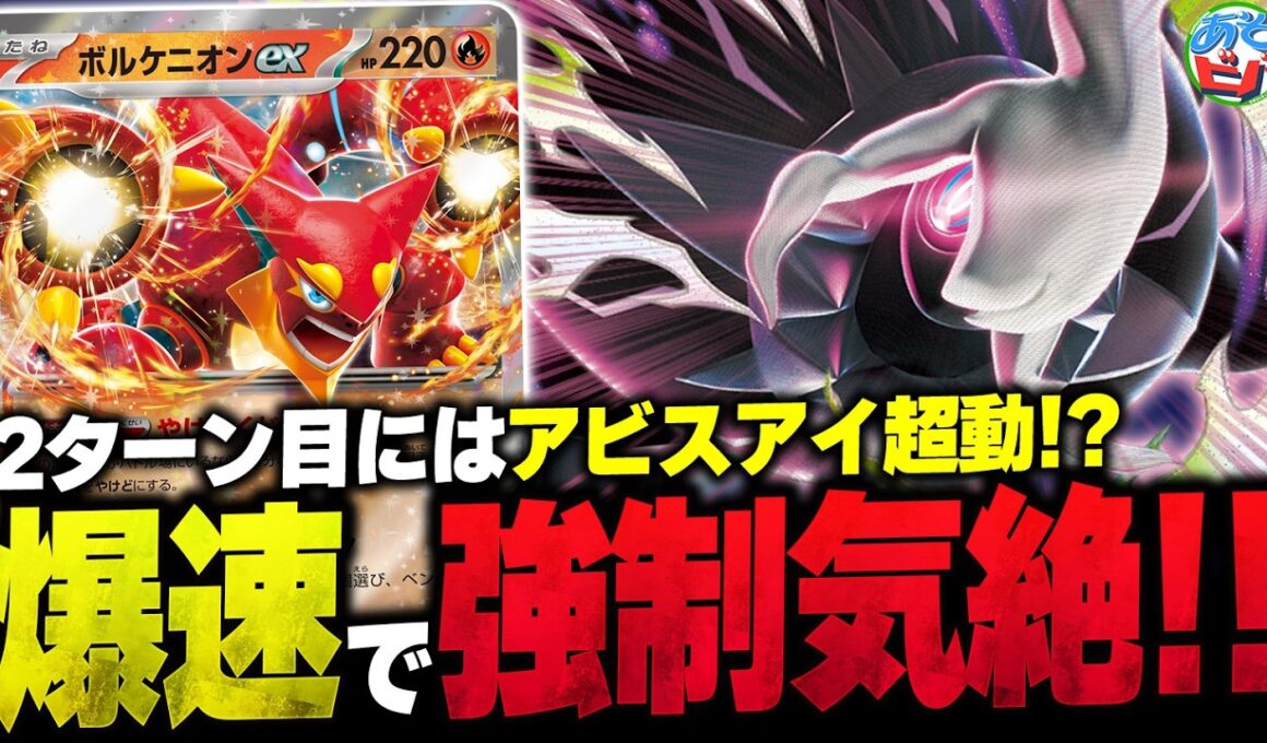 【爆速】2ターン目にはアビスアイで強制きぜつ！？『アグロ型メガダークライex』があまりにも速すぎる件（vsメガドリュウズex・ドラパルトex）【ポケカ/ポケモンカード】【対戦】