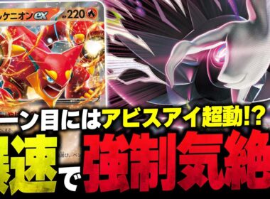 【爆速】2ターン目にはアビスアイで強制きぜつ！？『アグロ型メガダークライex』があまりにも速すぎる件（vsメガドリュウズex・ドラパルトex）【ポケカ/ポケモンカード】【対戦】