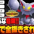 ナメたら詰みます！！剣舞型『グライオン』で全抜きするのが最強すぎてヤバい！！【ポケモンチャンピオンズ】
