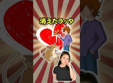 なぜシゲルのラッタは消えたのか…